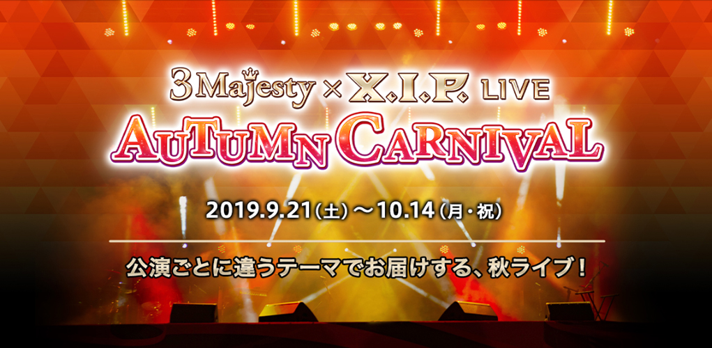 AUTUMN_CARNIVAL